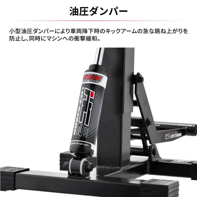 ディーアールシー(DRC) HC2リフトスタンド 多機能 無段階高さ調整 油圧ダンパー 最低地上高250〜350mmmまで対応 ミニバイクからフルサイズ