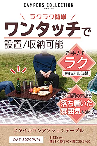 山善(YAMAZEN) キャンパーズコレクション スタイルワンアクションテーブル(幅81奥行70) OAT-8070(WP)の通販は