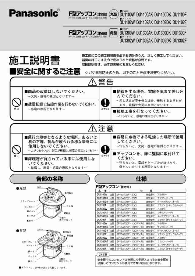 パナソニック(Panasonic) F型アップコン ケーブル工事用 角型 アイボリー 2P15A 125V 2コ口 DU1300Wの通販は