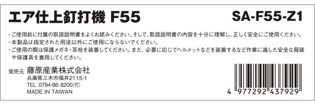SK11(エスケー11) エア釘打機 釘足長 15~50mm 仕上釘足長 15~55mm F55 SA-F55-Z1_5