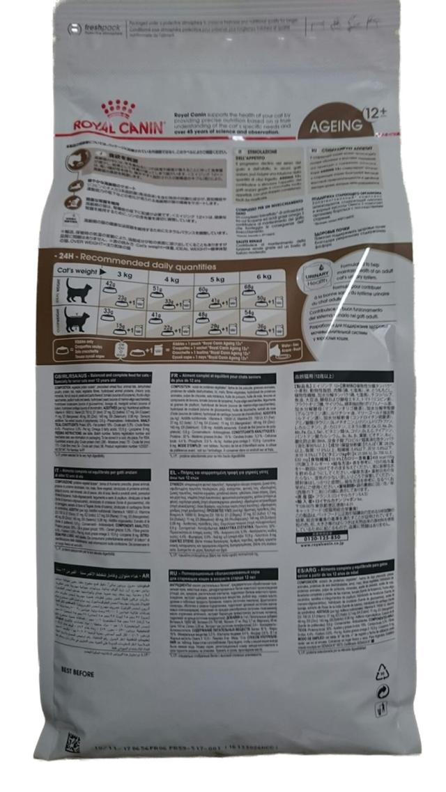 ロイヤルカナン FHN エイジング +12 猫用 2kg_3