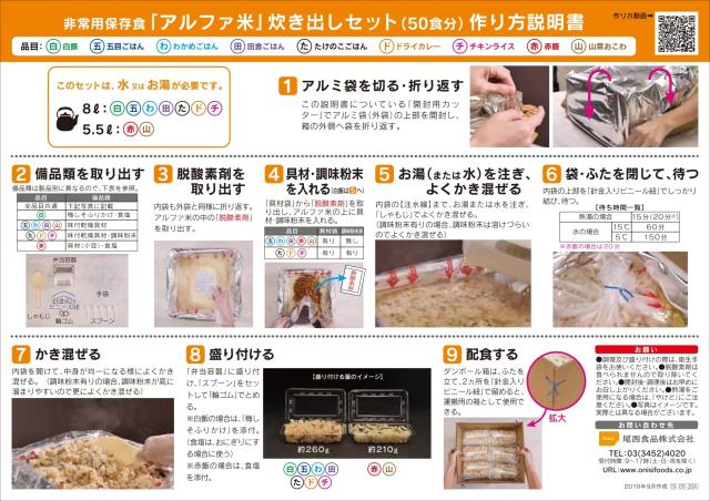 尾西食品 アルファ米炊き出しセット 五目ごはん 50食分 (非常食・保存食)_2
