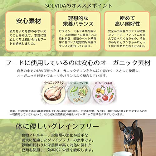 ソルビダ(SOLVIDA) 室内飼育成犬用(インドアアダルト) 5.8kg_2