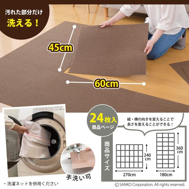 【日本製 撥水 消臭 洗える】サンコー ずれない ジョイントマット キッチンマット リビング 45×60cm ベージュ 24枚 カーペットタイプ お_2