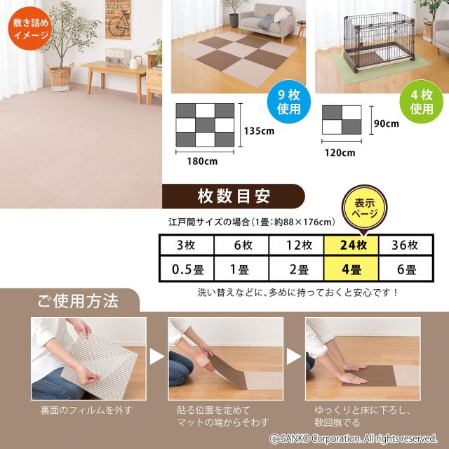 【日本製 撥水 消臭 洗える】サンコー ずれない ジョイントマット キッチンマット リビング 45×60cm ベージュ 24枚 カーペットタイプ お_6