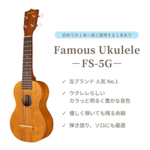 【Famous】 FAMOUS ソプラノウクレレ FS-5G (国産 ハワイアンコア材)