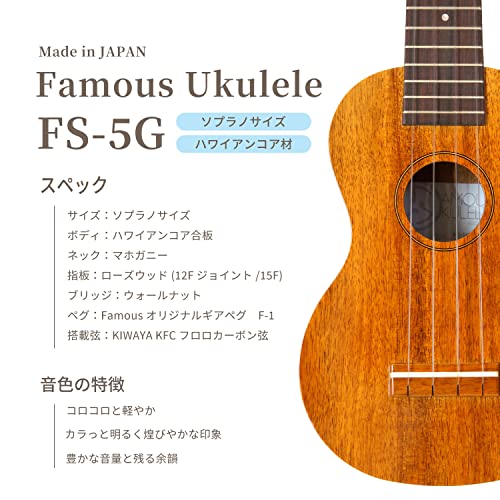 【Famous】 FAMOUS ソプラノウクレレ FS-5G (国産 ハワイアンコア材)