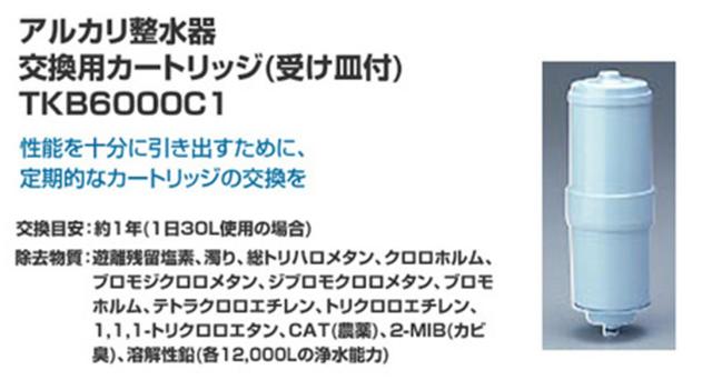 パナソニック(Panasonic) 交換用ろ材(カートリッジ) TKB6000C1_1