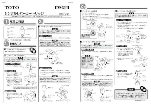 TOTO シングルレバー用カートリッジ TOTOメタルジョイ・Hi-G TOTO シングルレバー用カートリッジ TOTOメタルジョイ・Hi-G