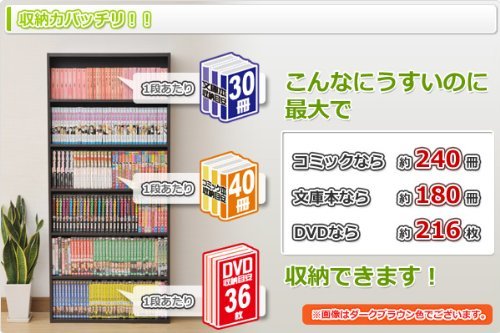 山善(YAMAZEN) コミック収納ラック6段 ダークブラウン CMCR-1360(DBR)_4