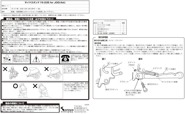 キタコ KITACO サイドスタンド SS-513 メ V 10513 5445 キタコ(KITACO) サイドスタンド YS-235 (メッキ) ジョグ/ジョグDX