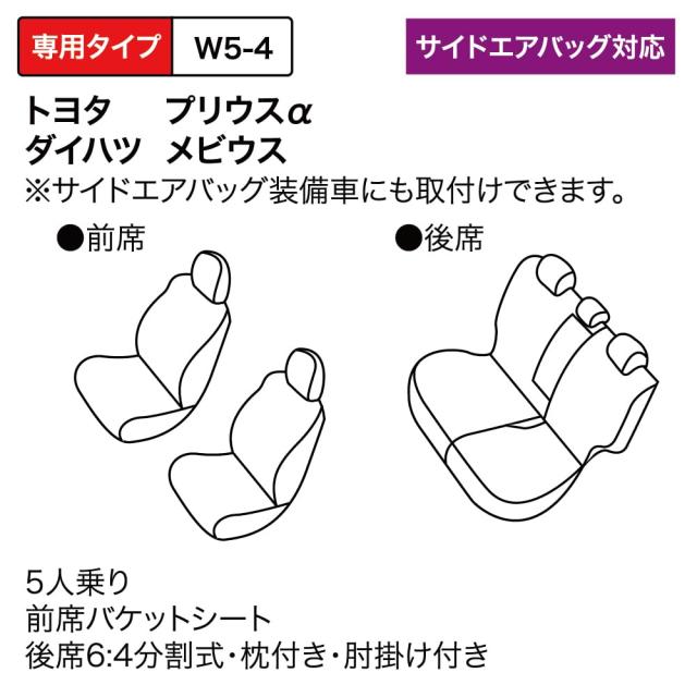 ボンフォーム(BONFORM) シートカバー ソフトレザーDX W5-4プリウスアルファ 専用3列車 W5-4プリウスアルファ ブラック 4450-34BK_6