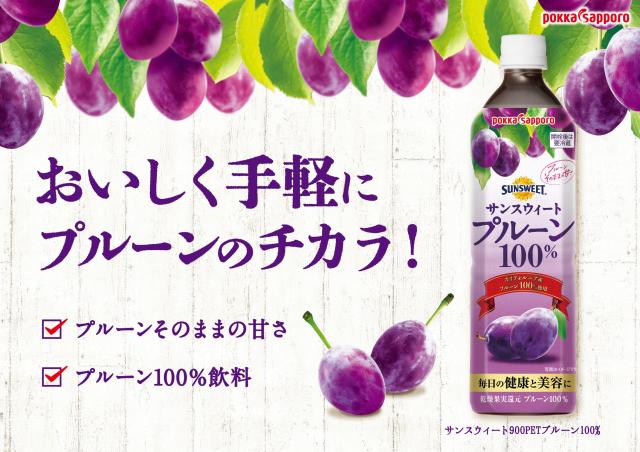 ポッカサッポロ サンスウィート プルーン100% 900ml×12本 ボトル_2