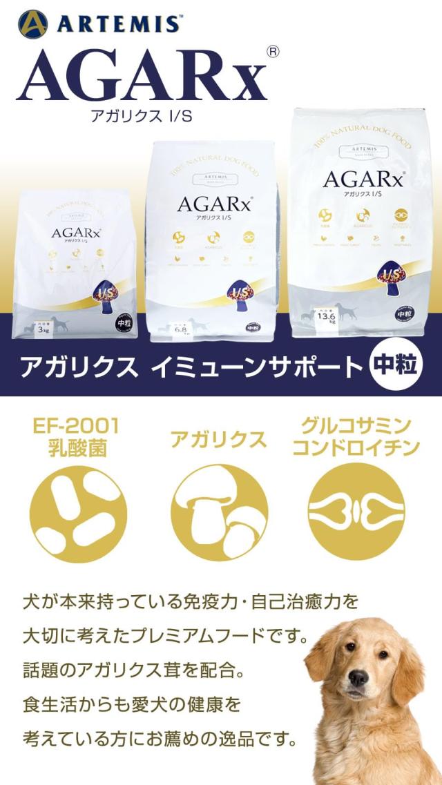 アーテミス (Artemis) アガリクスイミューンサポート 小粒 6.8kg_1