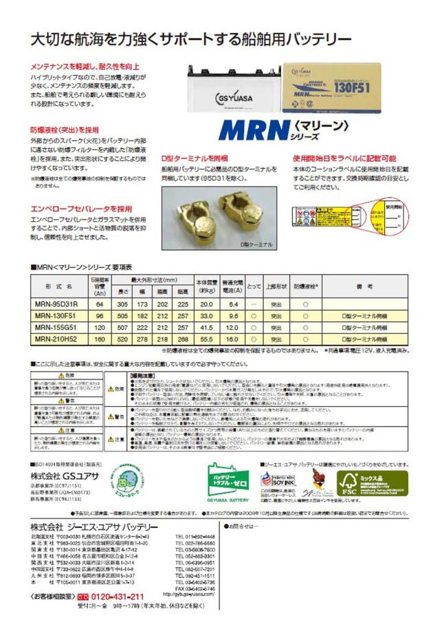 GS YUASA [ ジーエスユアサ ] 船舶専用 バッテリー [ MARINE