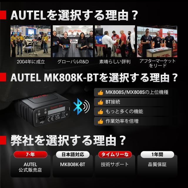 高品質，セール Autel MK808K-BT OBD2診断機、AUTEL MK808SのBT接続版