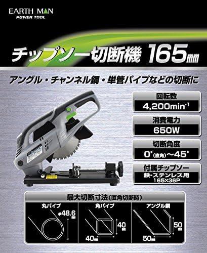 高儀(Takagi) チップソー切断機 165mm EARTH MAN CS-100TAA【加工物の
