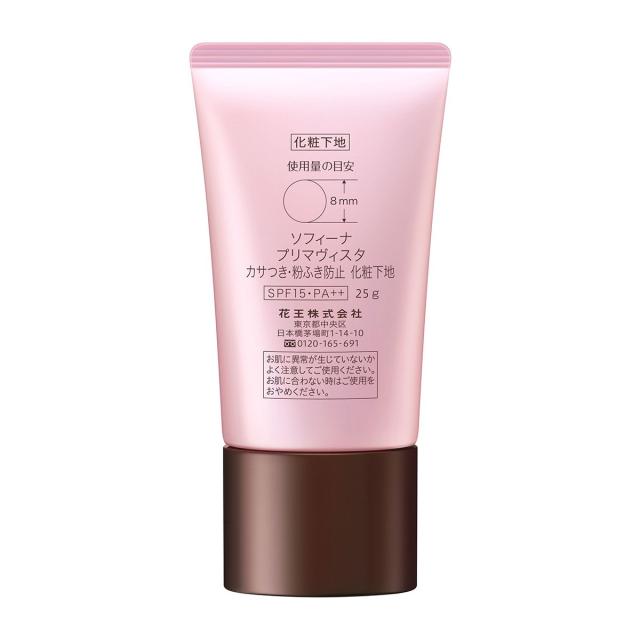 プリマヴィスタ カサつき・粉ふき防止下地 SPF15 PA++ 25g
