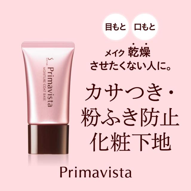 プリマヴィスタ カサつき・粉ふき防止下地 SPF15 PA++ 25g
