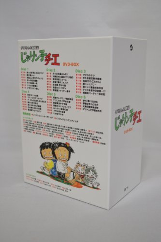 チエちゃん奮戦記 じゃりン子チエ DVD-BOX