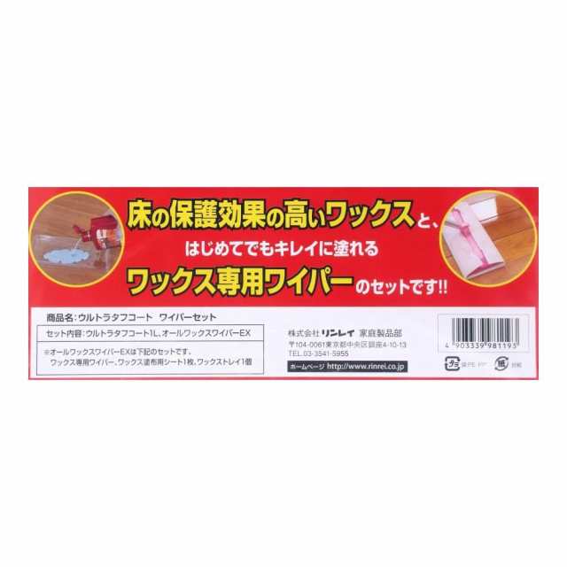 リンレイ ウルトラタフコートワイパーセットの通販は リンレイ ウルトラタフコートワイパーセットの通販は