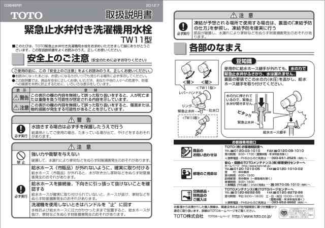 TOTO 洗濯機用水栓(緊急止水弁付) TW11GRの通販はau PAY マーケット