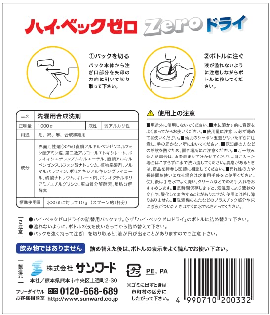ハイベックゼロドライ詰替2本セット ドライ洗剤