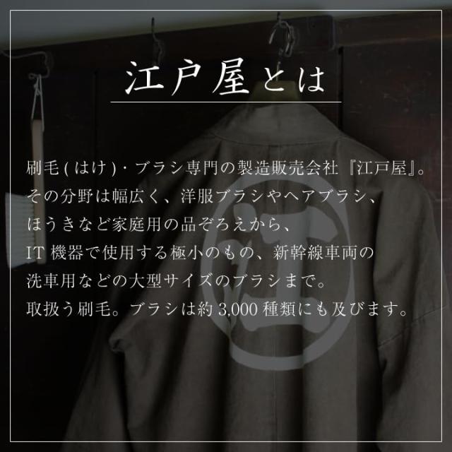 江戸屋 洋服ブラシ ウール用の通販は