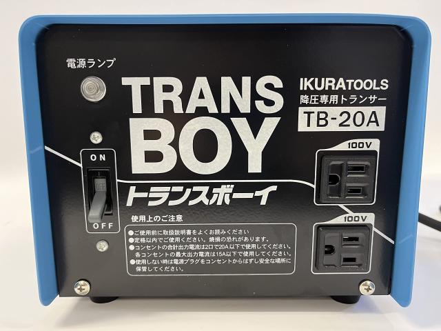 IKURA(育良精機) 変圧トランサー トランスボーイ TB-20A【公式通販】