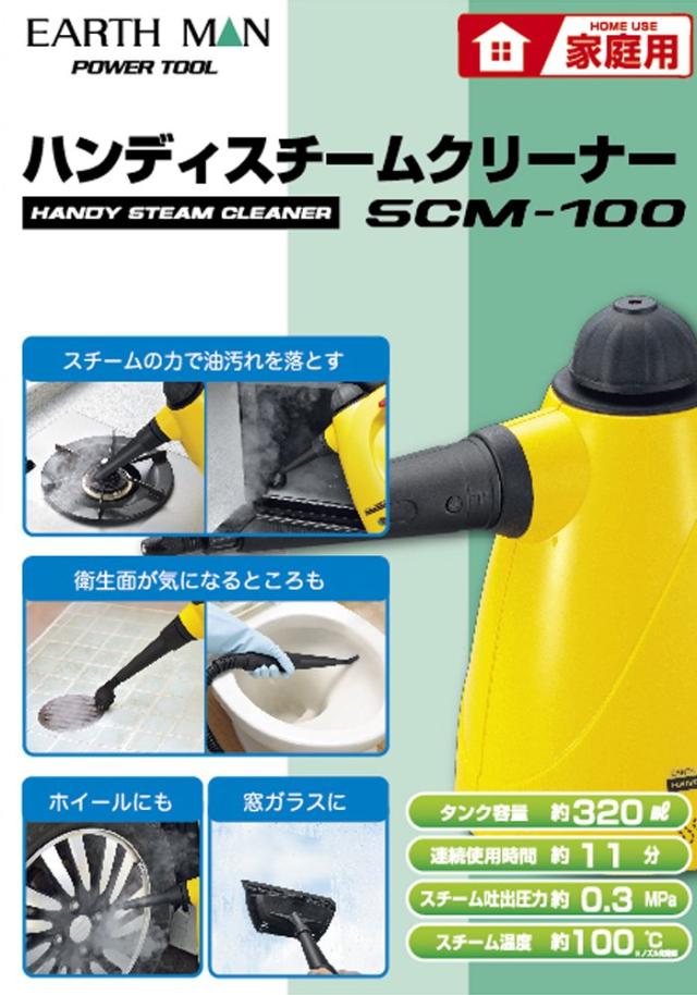 高儀(Takagi) EARTH MAN ハンディスチームクリーナー SCM-100の