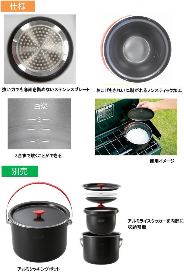 コールマン(Coleman) アルミライスクッカー 3合 ノンスティック加工 