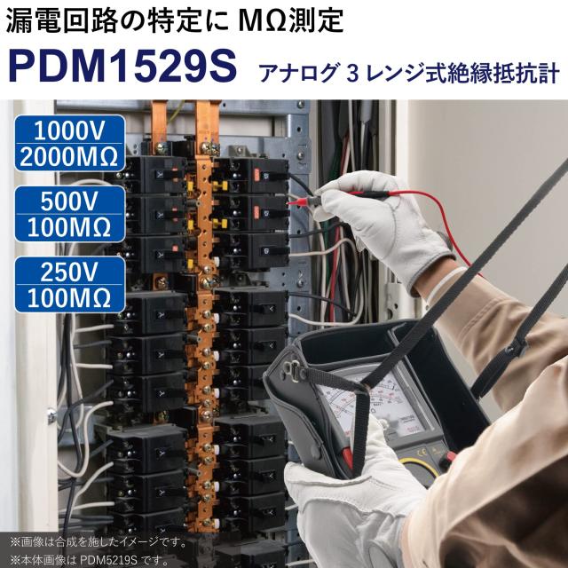 三和電気計器 sanwa 絶縁抵抗計 アナログ3レンジ 1000V/500V/250V PDM1529S_1