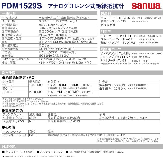 三和電気計器 sanwa 絶縁抵抗計 アナログ3レンジ 1000V/500V/250V PDM1529S_4