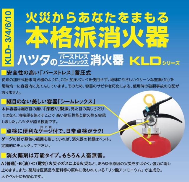 初田製作所 蓄圧式ABC粉末消火器 6型 KLD- 6の通販はau PAY マーケット