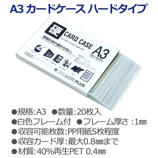 プラス カードケース ハードタイプ A3 PC-203C-20P 34-480_2