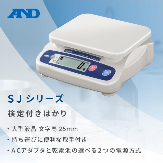 A＆D 取引証明用 デジタルはかり SJ-20K ≪ひょう量:20kg 最小表示:0.02kg(使用範囲:0.2~20kg) 皿寸法:230(W)*190(D)mm 検定付:使用地区制_1
