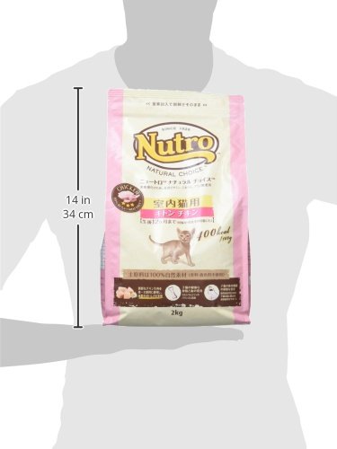 Nutro ニュートロ ナチュラル チョイス キャット 室内猫用 キトン