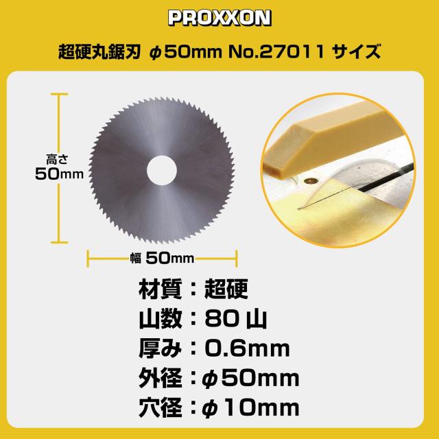 プロクソン(PROXXON) 超硬丸鋸刃50mm 1枚 【刃厚0.6mm】 金属の精密切断 No.27011