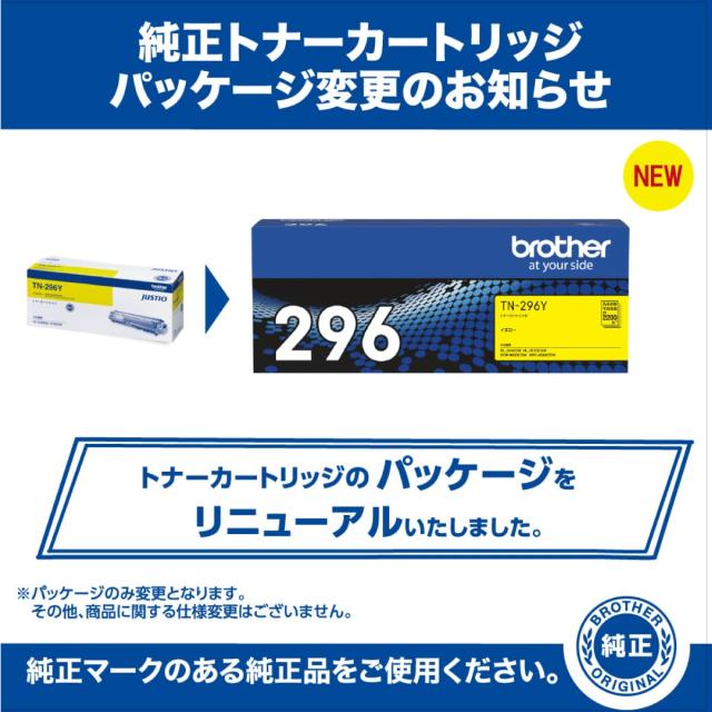 brother トナーカートリッジ TN-296M 大容量マゼンダ [TN-296M] TN296M 販売単位：1 送料無料 br\u003eブラザー brother 純正トナーカートリッジマゼンタ（大容量