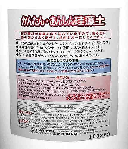 フジワラ化学 内装調湿性仕上塗材 かんたんあんしん珪藻土 ワカバ 10kg