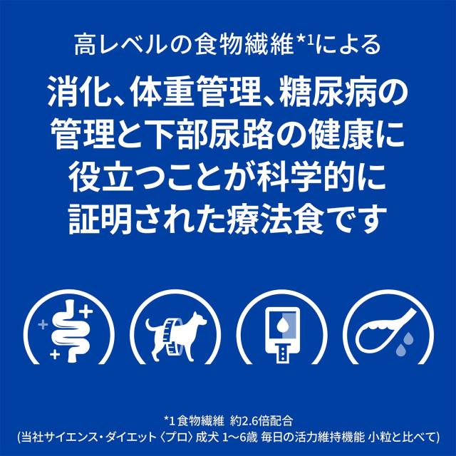 ヒルズ プリスクリプションダイエット ドッグフード ドライ w/d ダブリューディー チキン 消化/体重/糖尿病管理 犬用 特別療法食 7.5kg_5