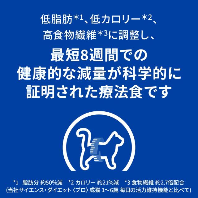 ヒルズ プリスクリプションダイエット キャットフード ドライ r/d アールディー チキン 体重減量 猫用 特別療法食 4kg_5