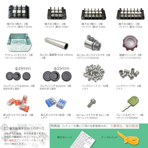 第一種電気工事士技能試験セット モズシリーズ 電線器具ダブルセット