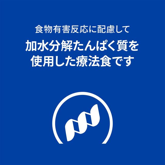 ヒルズ プリスクリプションダイエット ドッグフード ドライ z/d ゼッドディー 小粒 オリジナル 食物アレルギー＆皮膚ケア 犬用 特別療法食_5