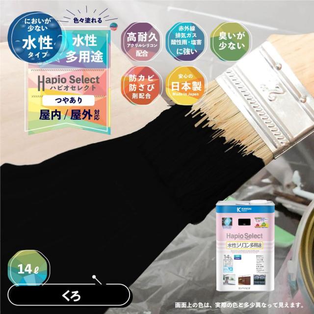 カンペハピオ ペンキ 塗料 水性 つやあり くろ 14L 水性シリコン カンペハピオ ペンキ 塗料 水性 つやあり くろ 14L 水性シリコン