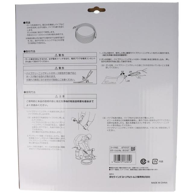 京セラ KYOCERA リョービ RYOBI パイプクリーニングキット 15m プロシヨウ 京セラKYOCERA 洗浄機用アクセサリー（別販売品）パイプ