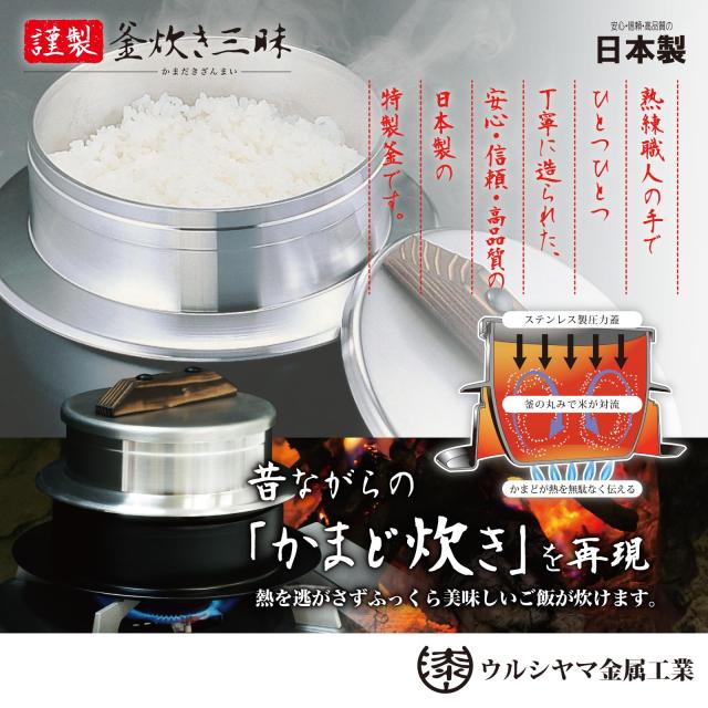 ウルシヤマ金属工業 釜飯 ご飯窯 5合 ガス火専用 アルミ製 日本製 謹製 釜炊き三昧 シルバー_1
