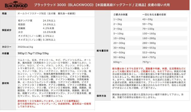 ブラックウッド3000（BLACKWOOD）【米国最高級ドッグフード/正規品】皮膚の弱い犬用/20kg（5kg×4袋）