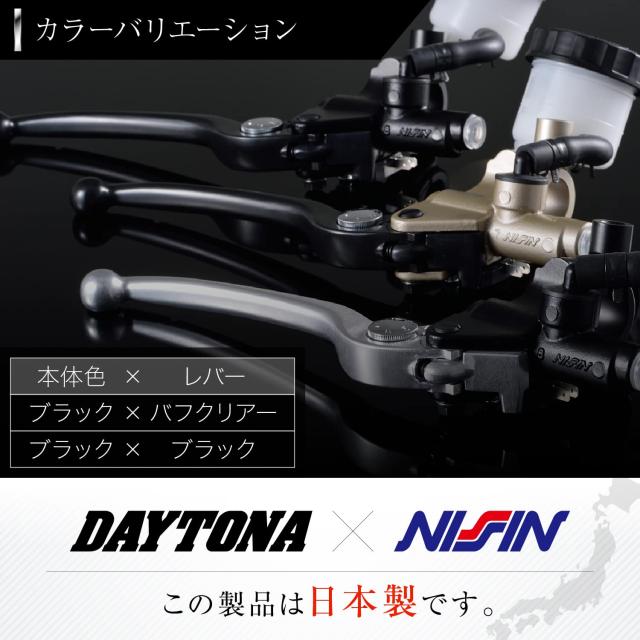 M（感謝） デイトナ(Daytona) NISSIN(ニッシン) バイク用 ブレーキマスター