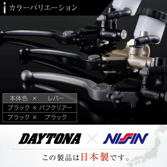 デイトナ(Daytona) NISSIN(ニッシン) バイク用 ブレーキマスター
